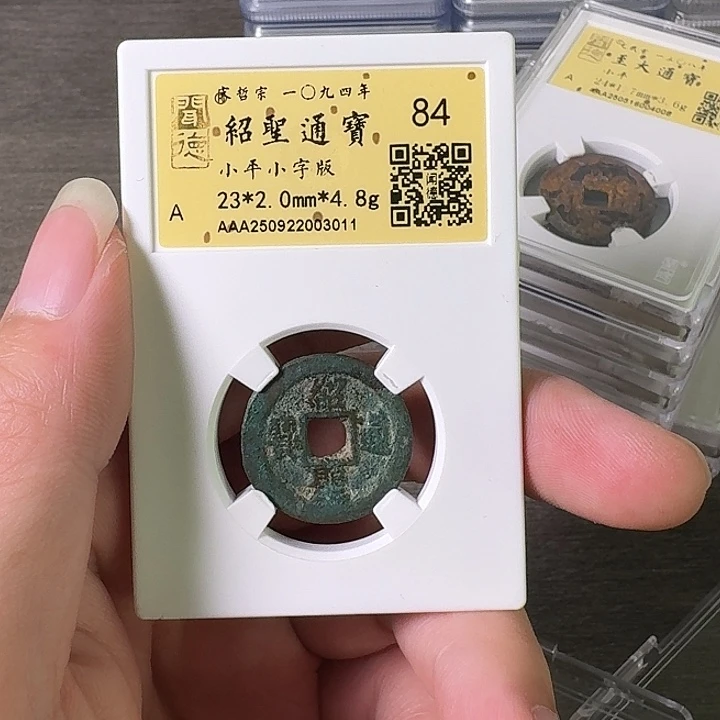 铜A闻博文化绍圣通宝