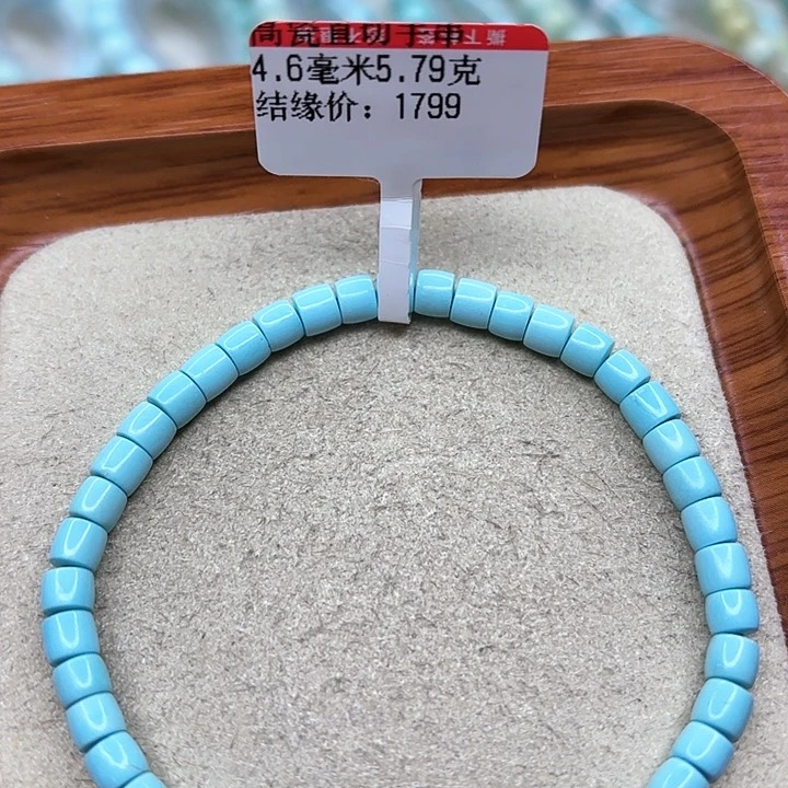 绿松石手链未镶嵌