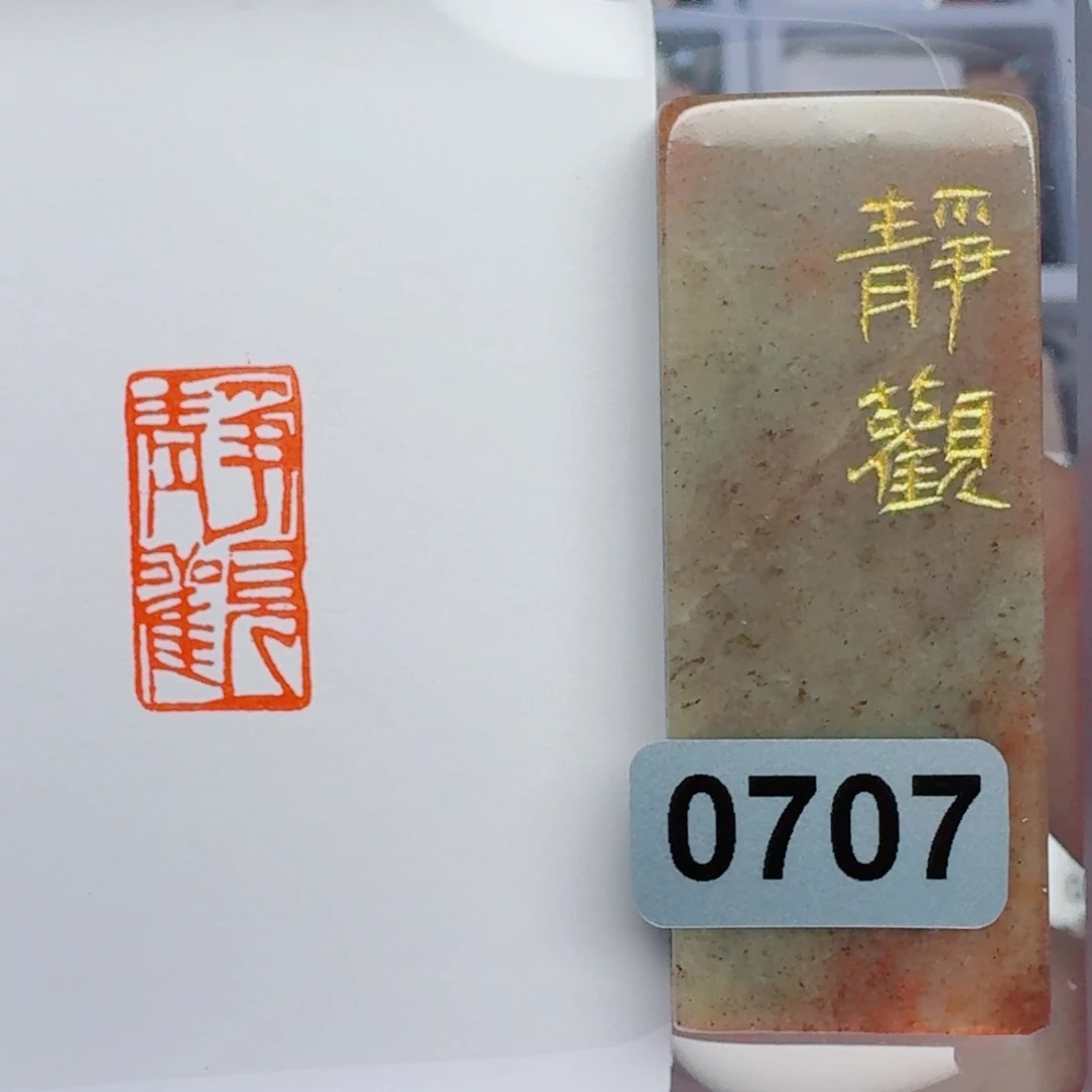 寿山石印石静观1*2。