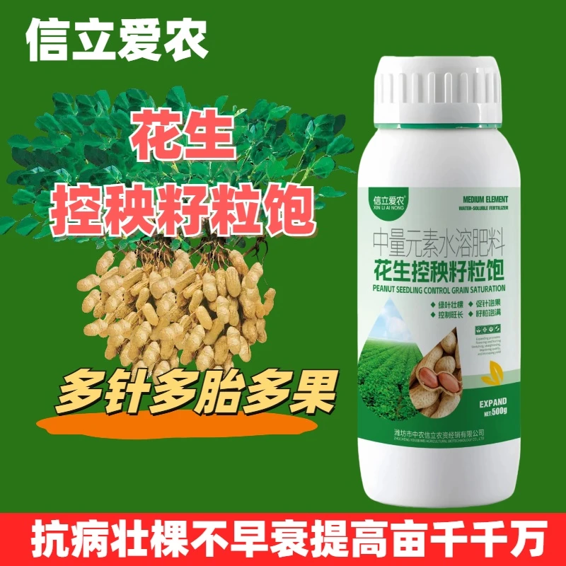 花生控秧籽粒饱【花生增产】壮棵绿叶子粒饱满促下针果重增产叶面肥