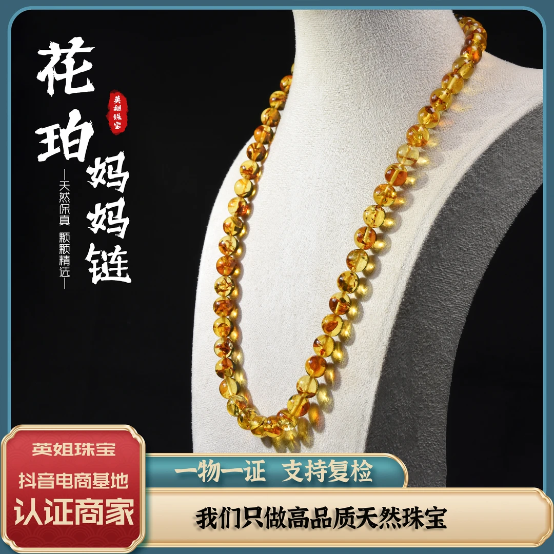 英姐珠宝-9mm天然俄罗斯花珀妈妈链女款手工编织宝妈金色珠珠百搭