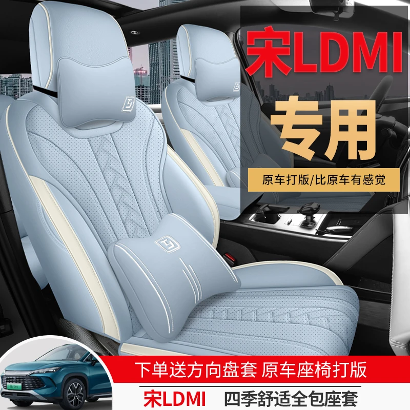 比亚迪宋Ldmi专用汽车座套四季通用全包围坐垫宋ldmi座椅套车座垫