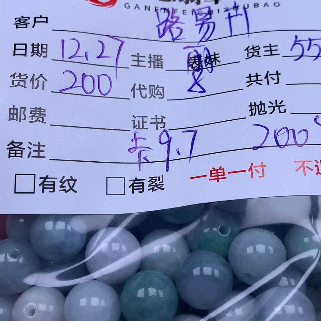 路***爸翡翠散珠翡翠散珠