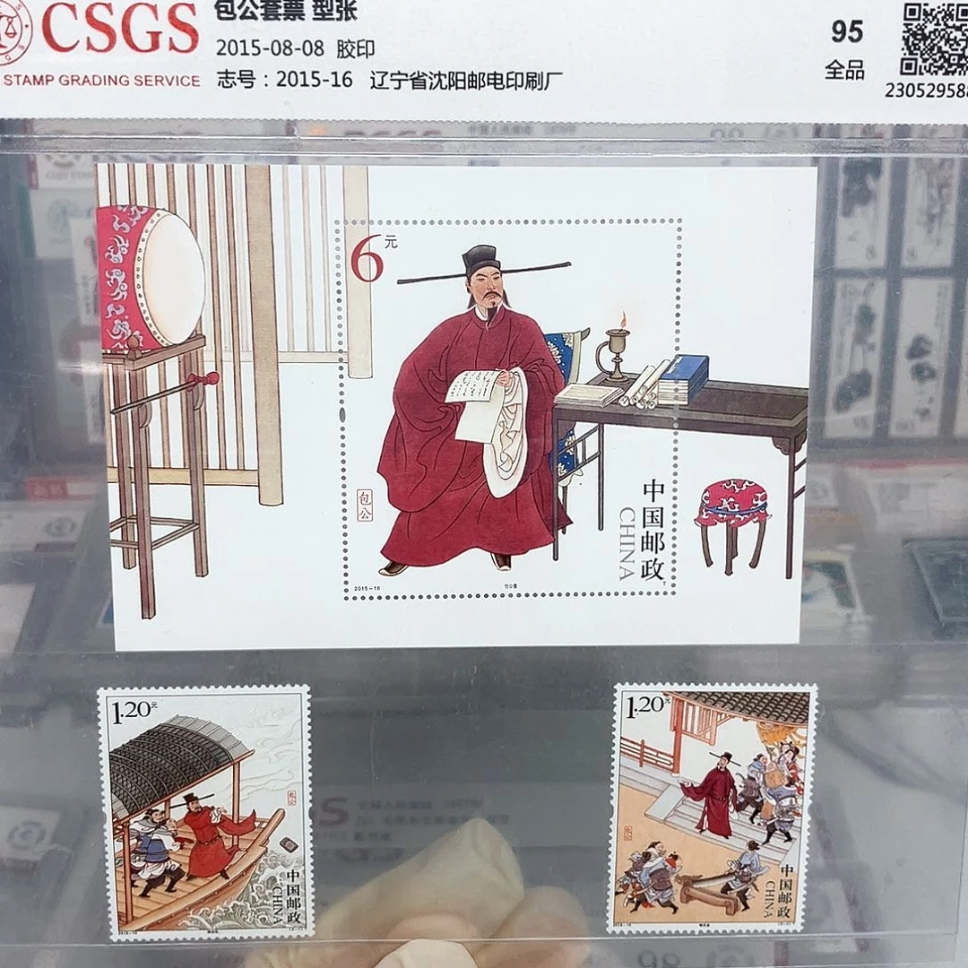 2015包公邮票评级原胶全品