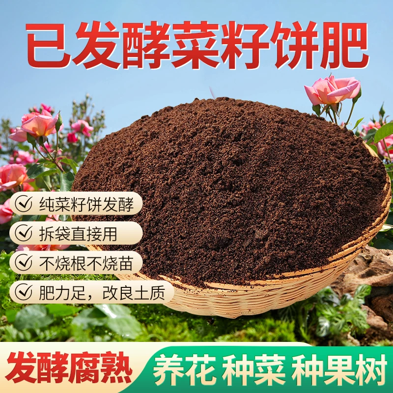 已发酵好的纯菜籽饼肥养花种菜种果树优质有机肥高效种花种菜瓜果