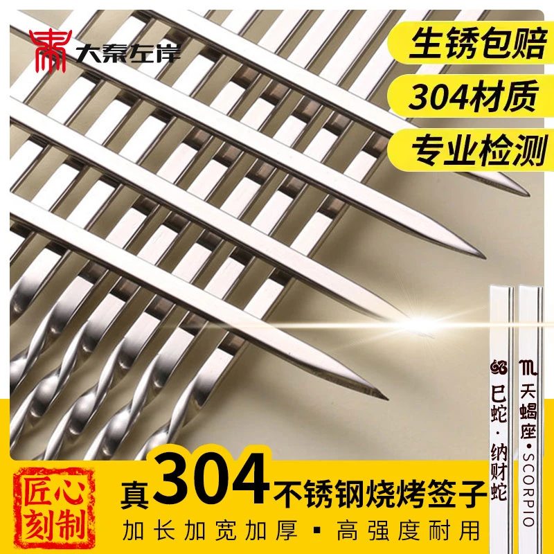 大秦左岸烧烤签子不锈钢304扁签加厚35cm家用羊肉串铁签组合套餐