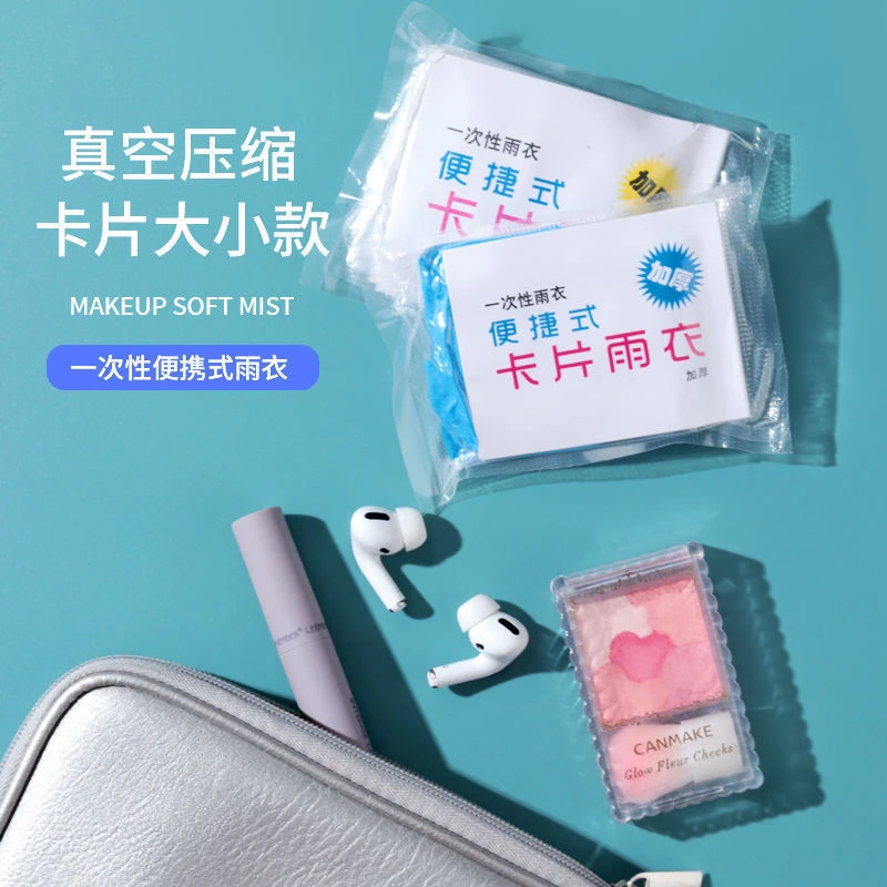 卡片雨衣一次性真空便携式雨衣全身防雨具成人均码雨披游乐场旅游