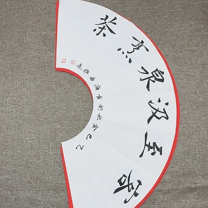 书法静逸草堂书画墨迹