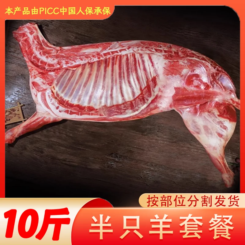 半羊套餐10斤羊腿羊排少肉羊蝎子切块按部位分割发货Z