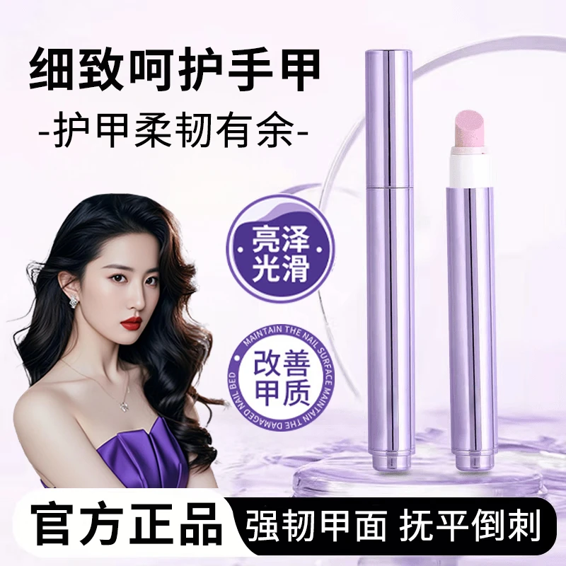 【刘亦菲推荐】护甲精华笔改善倒刺营养液防断裂养护甲床甲面护甲霜