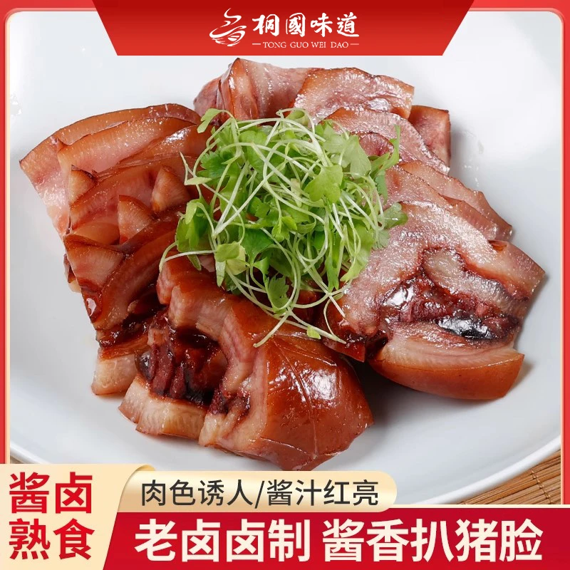 酱香扒猪脸250g*2袋新鲜五香酱香猪头肉开袋即食下酒菜凉拌熟食