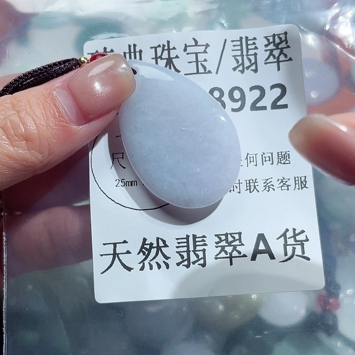 翡翠颈饰未镶嵌8922。