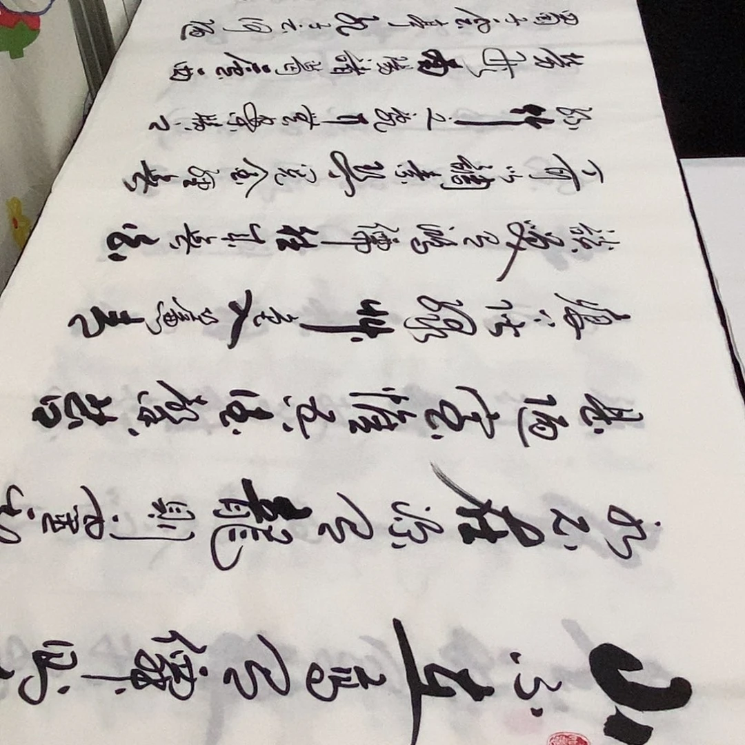 书法老师精品书法