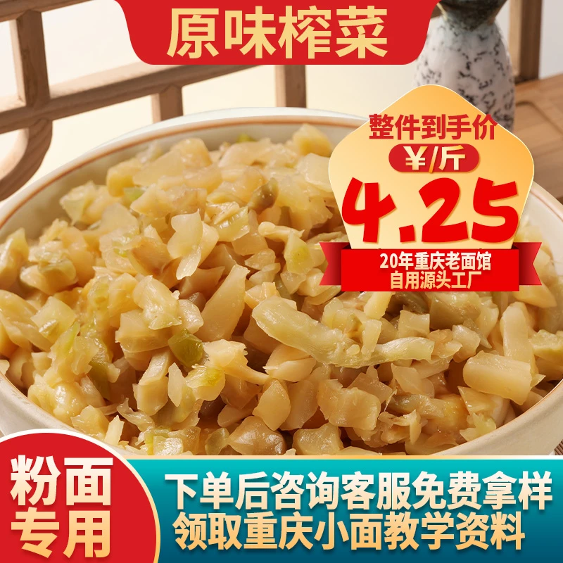 原味榨菜  粉面早餐佐菜提味   餐饮商用