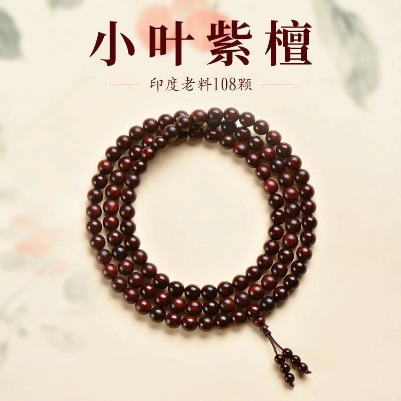 普陀山正宗小叶紫檀手串印度天然老料檀木文玩佛珠手链108颗念珠