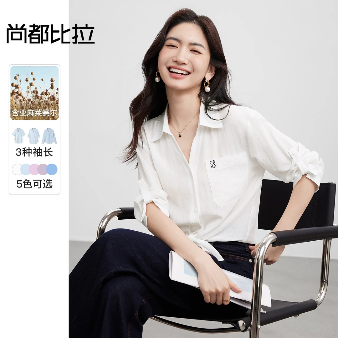 【博主同款】尚都比拉莱赛尔白色衬衫女夏季通勤V领刺绣天丝麻衬衣