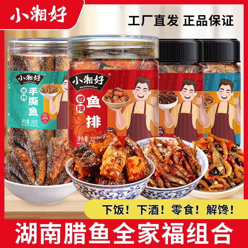【腊鱼组合-拍一发四】湖南特产香辣手撕鱼烟熏腊鱼排柴火小鱼小虾