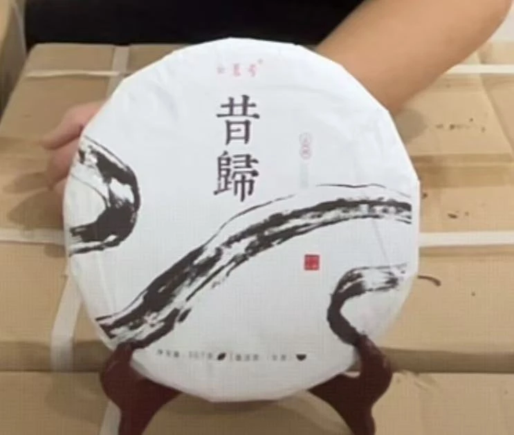 纯手工精制 昔归 普洱茶 生茶357克