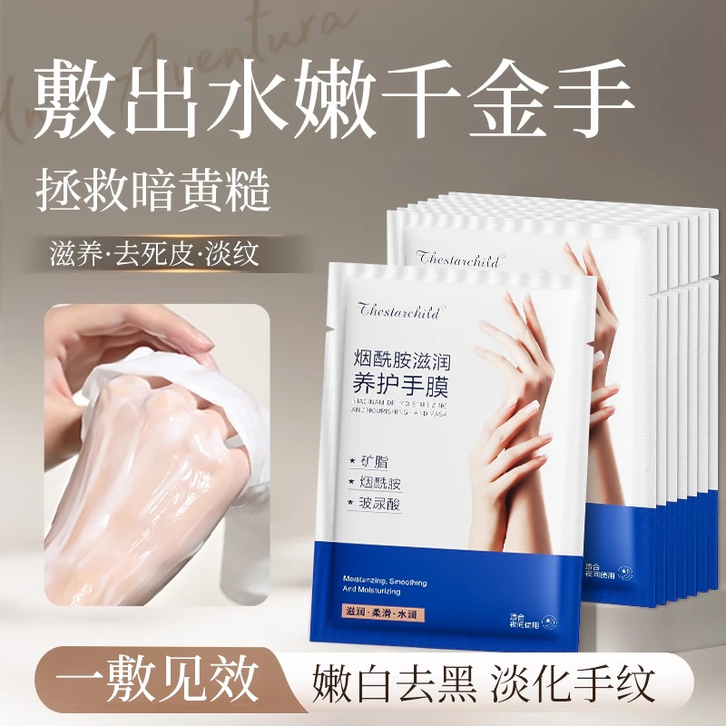 【国货严选】烟酰胺手膜补水粗糙美嫩白保湿手套淡纹去死皮手部护理
