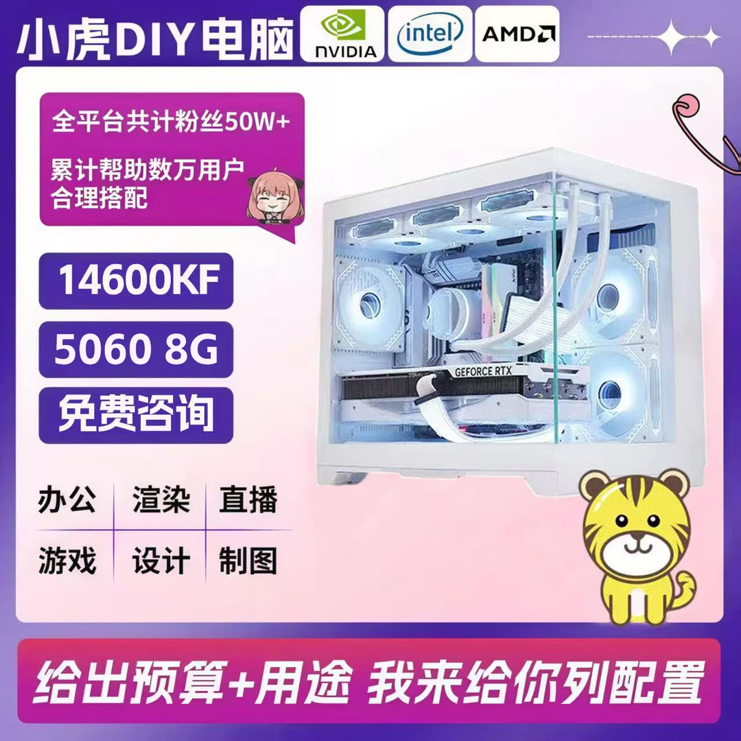 【小虎电脑】50608G海景房电脑主机游戏专用台式电脑主机