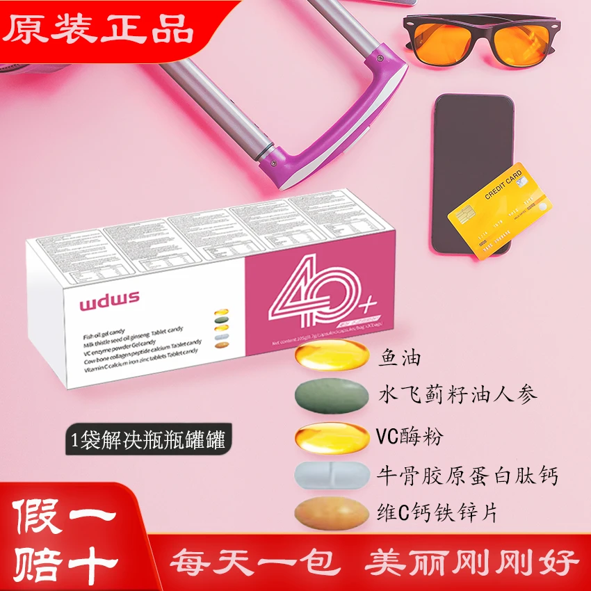 【福利补贴】女士40+每日营养包5粒/袋*30包专业搭配进口原料
