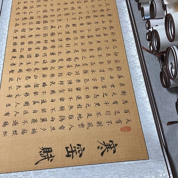 书法寒窑赋卷轴福利