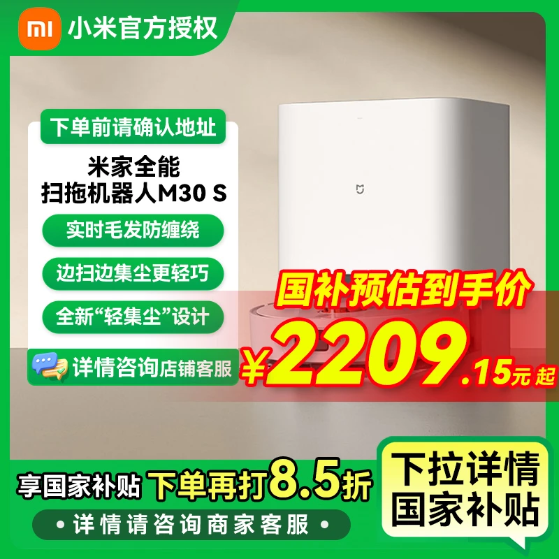 【国家补贴】小米米家全能扫地机器人 M30S扫拖洗烘一体 机械臂伸缩