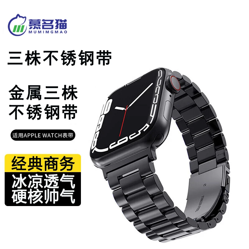 慕名猫适用苹果iWatchS11不锈钢金属表带Ultra3商务正式SE3表带