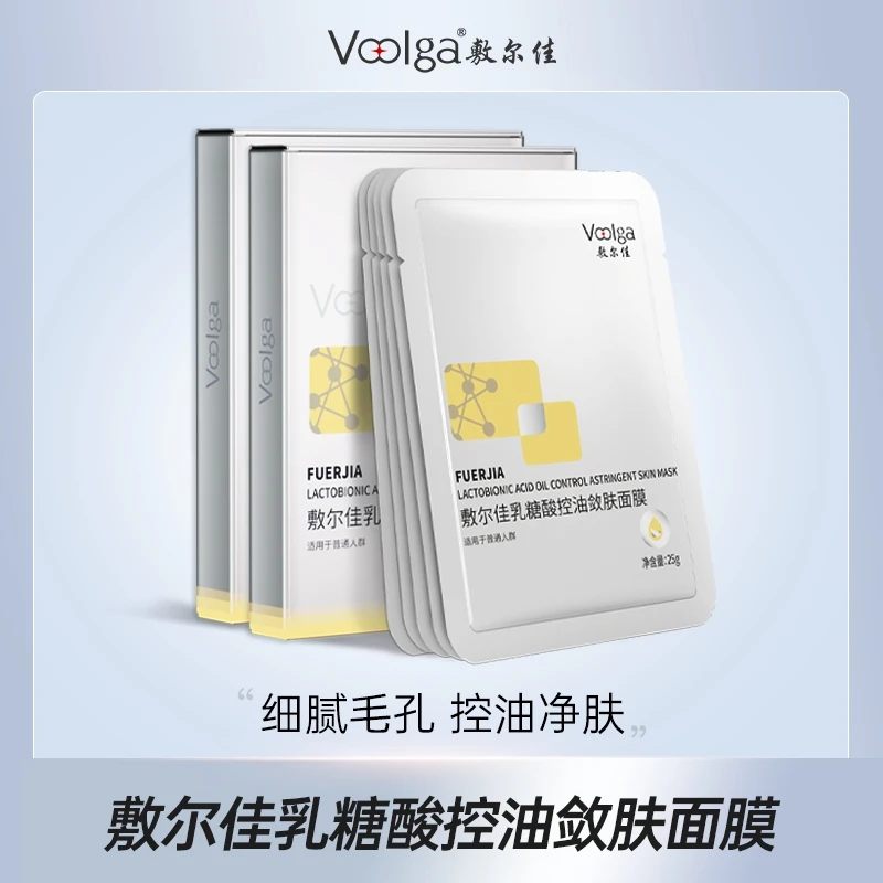 敷尔佳-乳糖酸控油敛肤面膜控油祛痘收缩毛孔_2盒&4盒