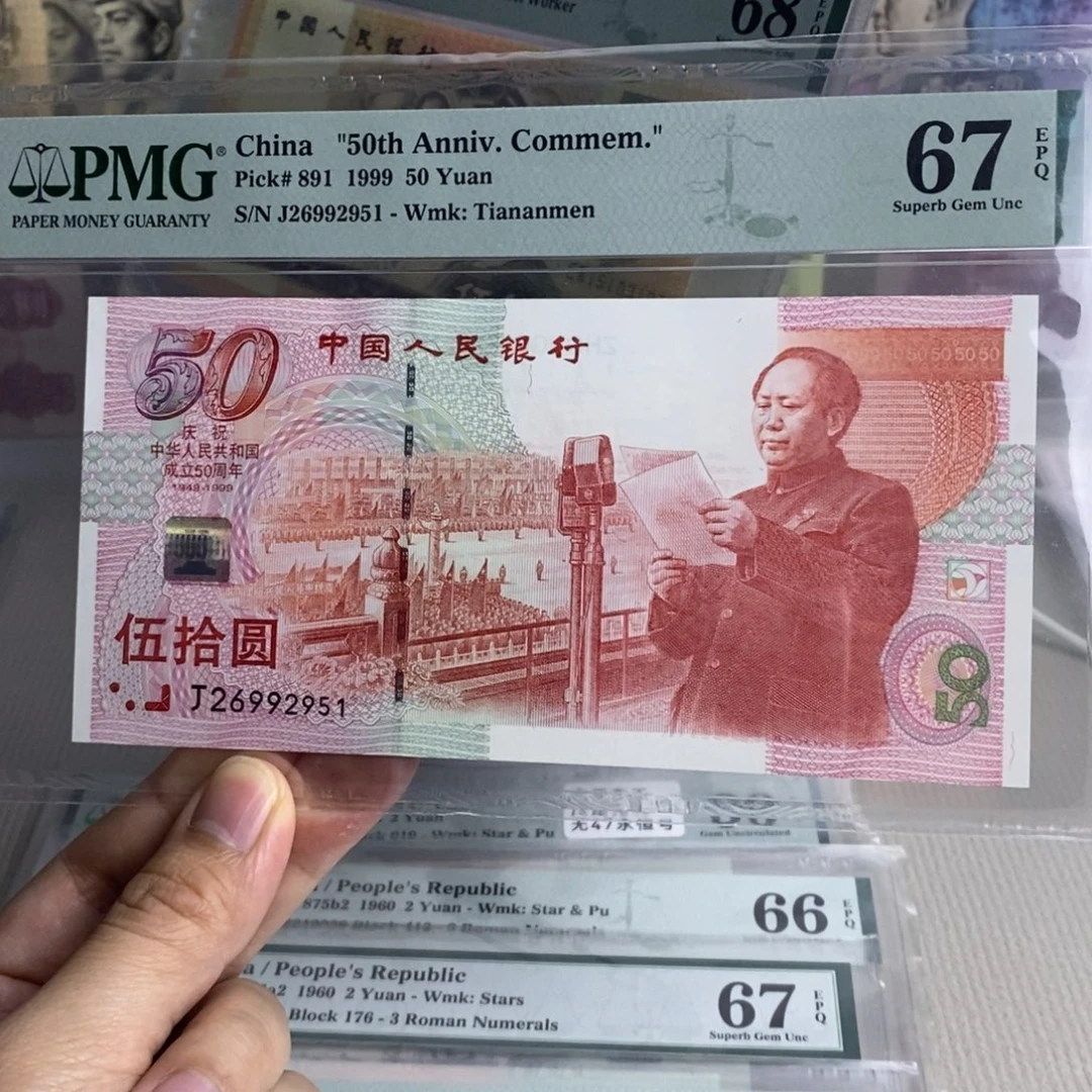 建国钞67分无347一张2951