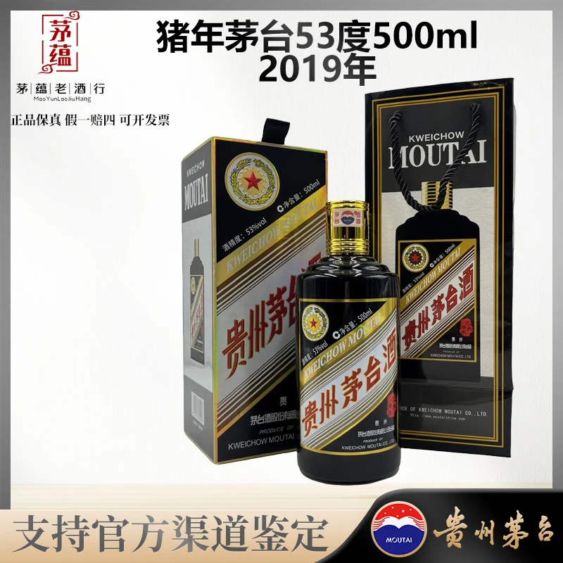 【陈年老酒店】2019年猪年生肖茅台酒53度500ml酱香型白酒