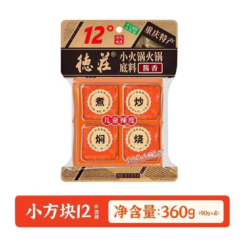 重庆德庄儿童辣12度牛油火锅底料360g/袋小包装麻辣烫调味料调料