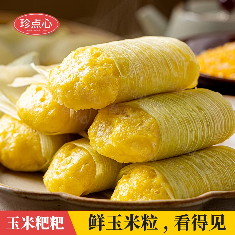 【手工粑粑】玉米粑粑240g蒸糕包谷粑食材早餐点心Z
