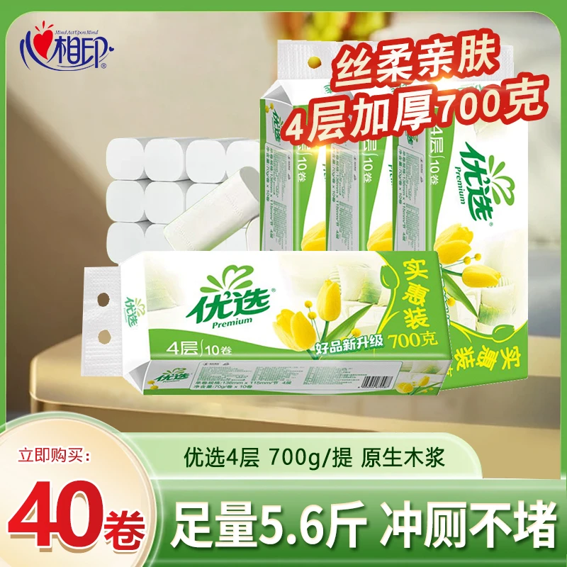 心相印无芯卷纸厕纸4层40卷家用加厚卫生纸卷纸家庭装大卷囤货装