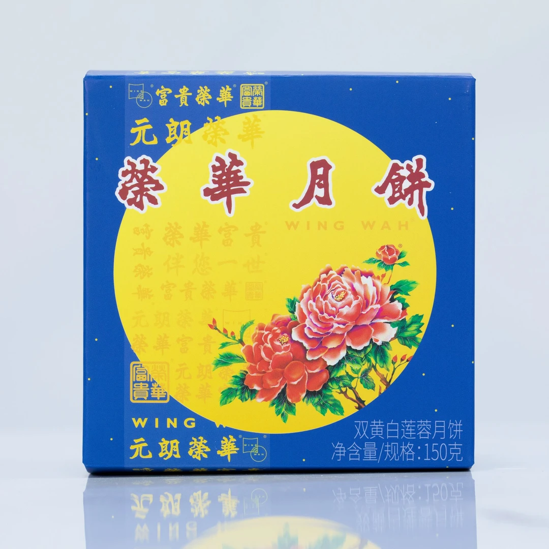 元朗荣华双黄白莲蓉月饼单枚150克