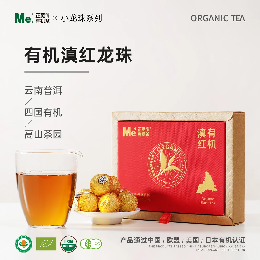 Me正觅有机茶云南滇红茶龙珠巧克力小沱茶方便装四国有机高山滇红