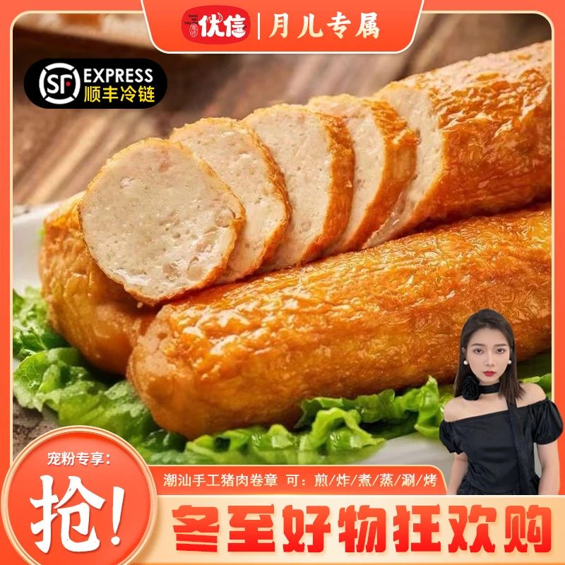【月儿寒冬火锅专场】潮味优信正宗潮汕手工猪肉卷章汕头特产广章