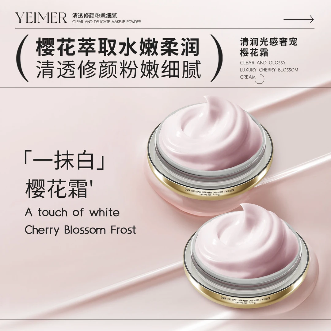 （一抹白）仰美奢宠樱花细胞种植素颜精华霜 三天素颜出门