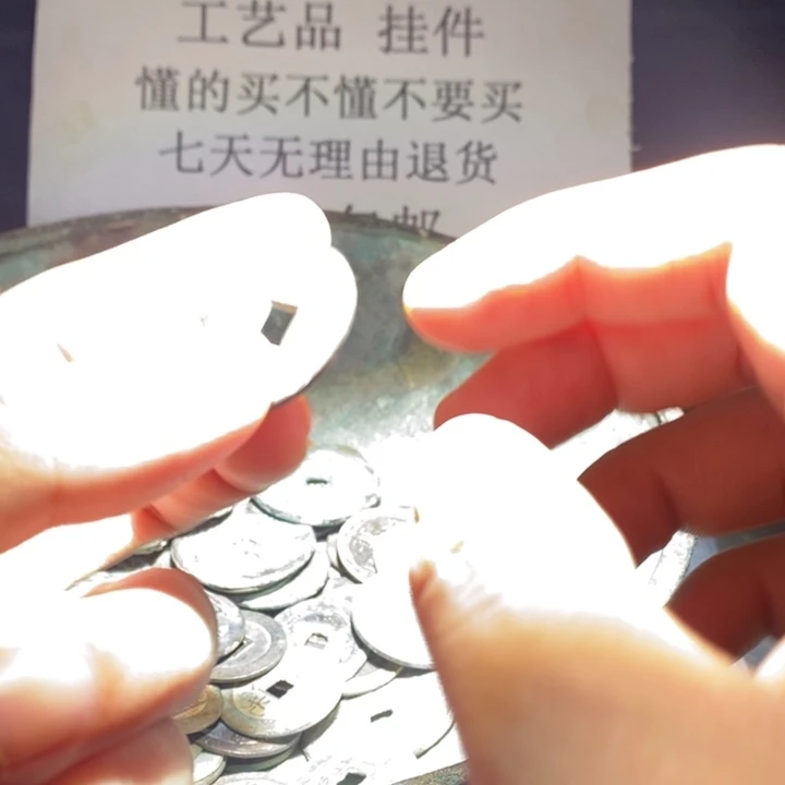 铜铁合金类古钱币工艺品挂件