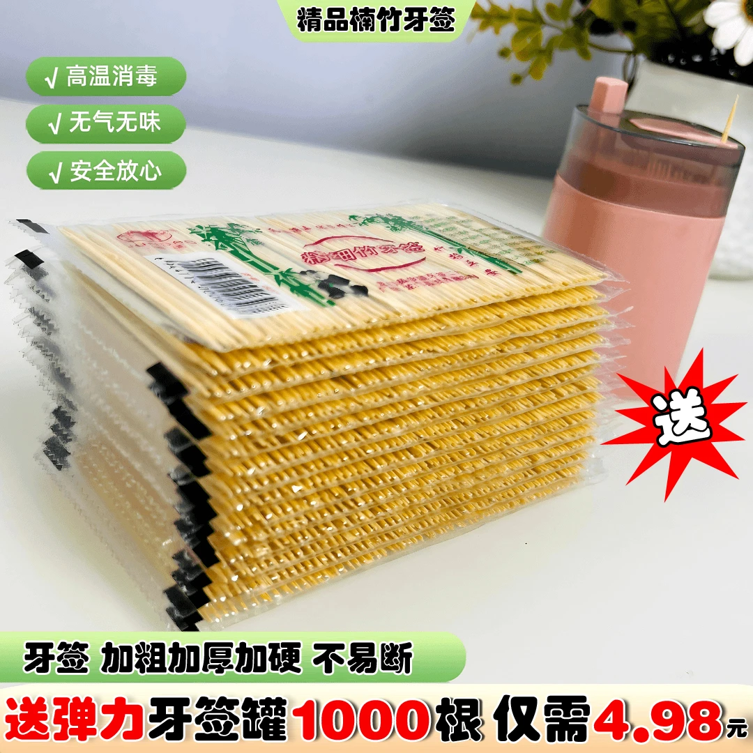 【抢1000根牙签+牙签罐】一次性双头竹制牙签水果签家用便携剔牙竹