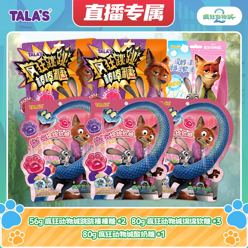 【直播专属】正版电影授权疯狂动物城跳棒糖果汁软糖酸奶糖内附周边
