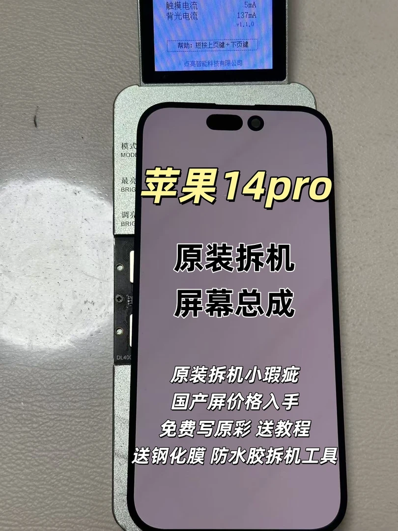二手9新 苹果14pro原装拆机屏幕瑕疵屏换面便宜屏幕120hz高刷