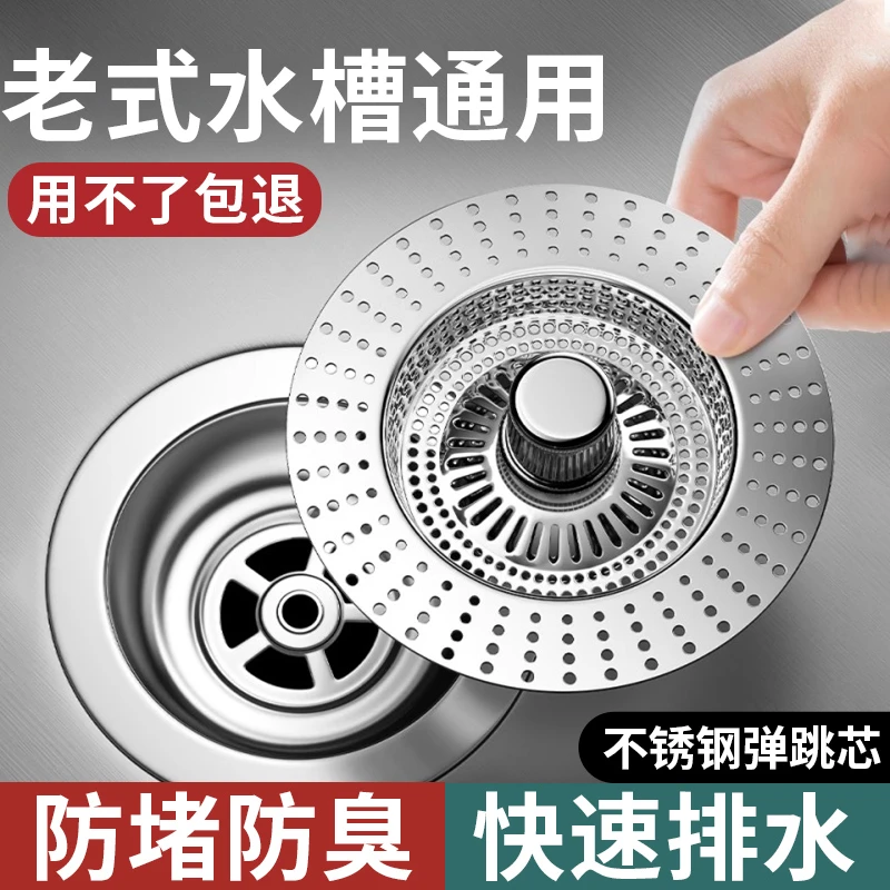 老式浅口水槽漏水塞子不锈钢弹跳芯洗菜盆残渣过滤网洗碗池堵口盖
