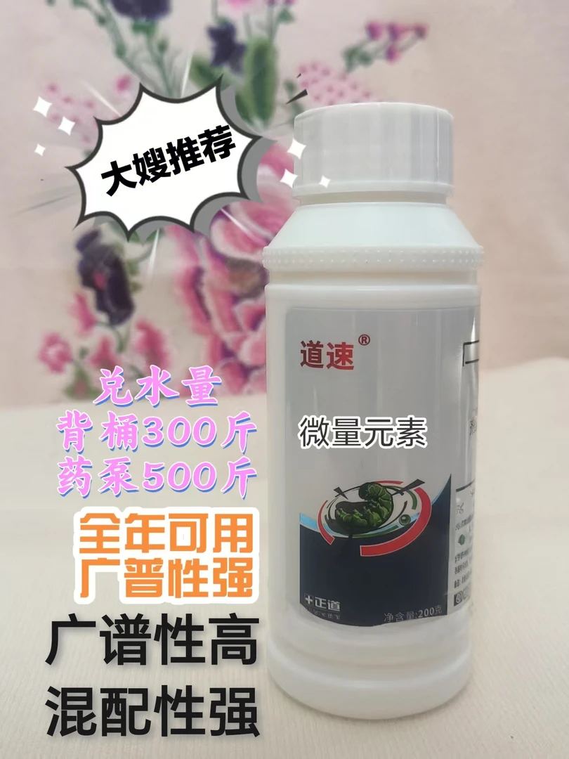 (道速)微量元素肥