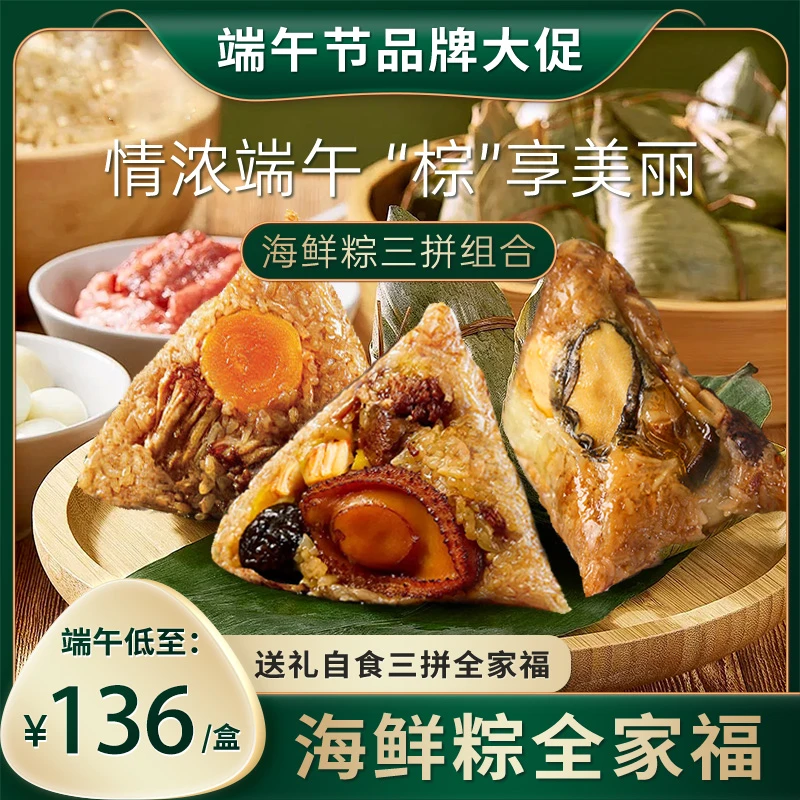 【海鲜粽子全家福礼盒套餐】鲍鱼花胶+鲍鱼干贝+XO干贝酱各3只1590g