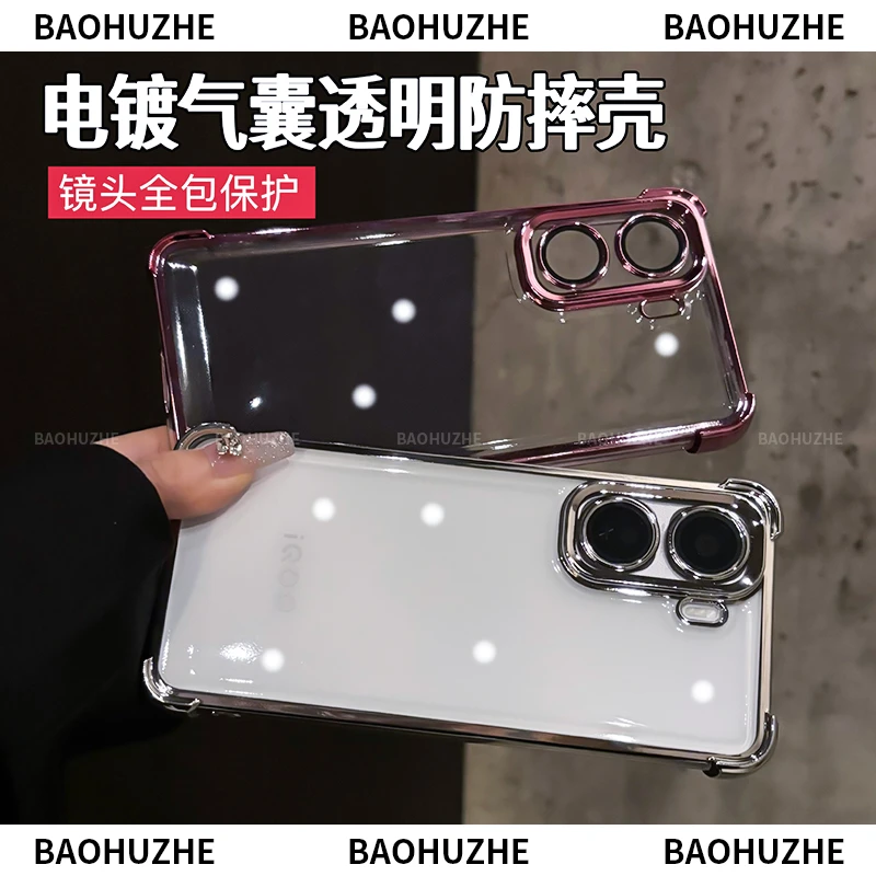 四角气囊防摔透明电镀适用iQOOneo11/iqooneo10手机壳镜头全包