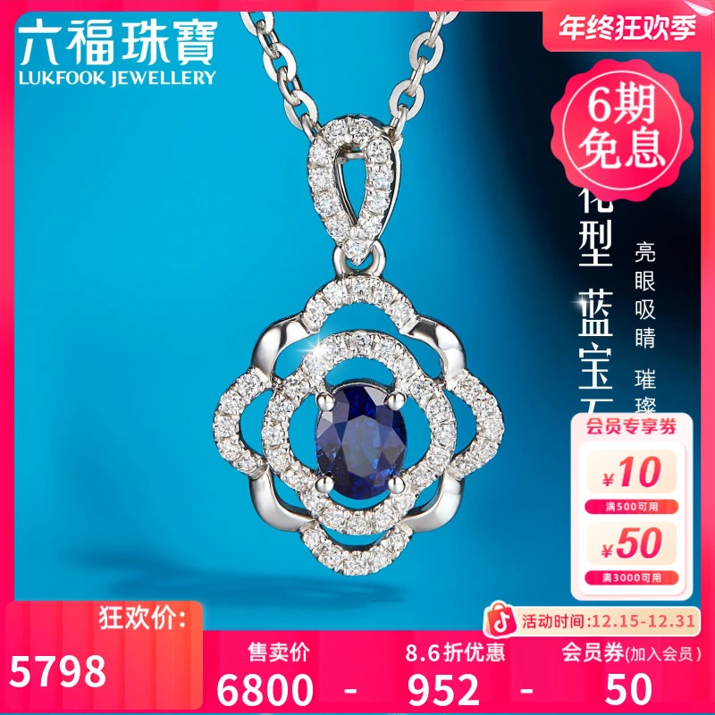 六福珠宝蓝宝石吊坠女正品送妈妈18K金钻石项链定价F48DSKP0008W