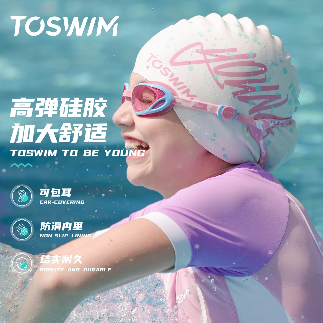 泳镜侠推荐！【TOSWIM泳帽】儿童舒适硅胶不勒头防水度假玩水游泳池
