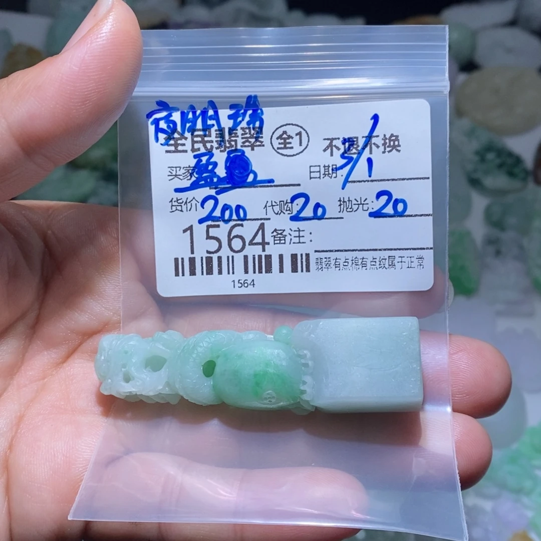 盈***敏定制翡翠未镶嵌翡翠