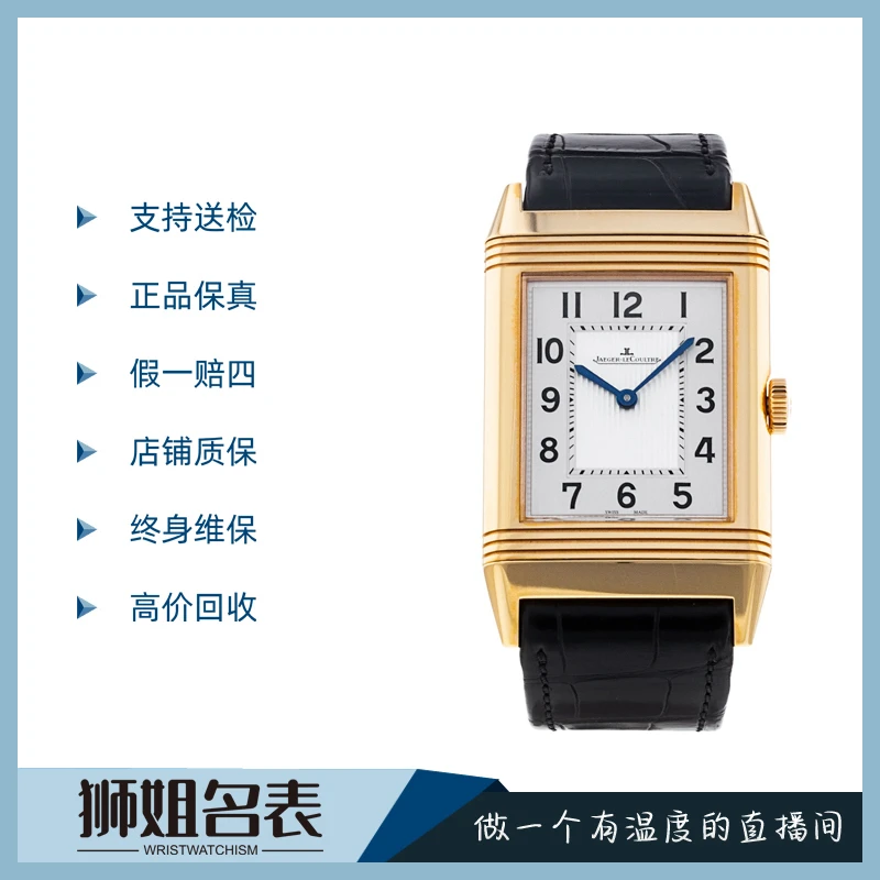 95新 Jaeger-LeCoultre/积家 翻转Q2782520/1557S/公价126000